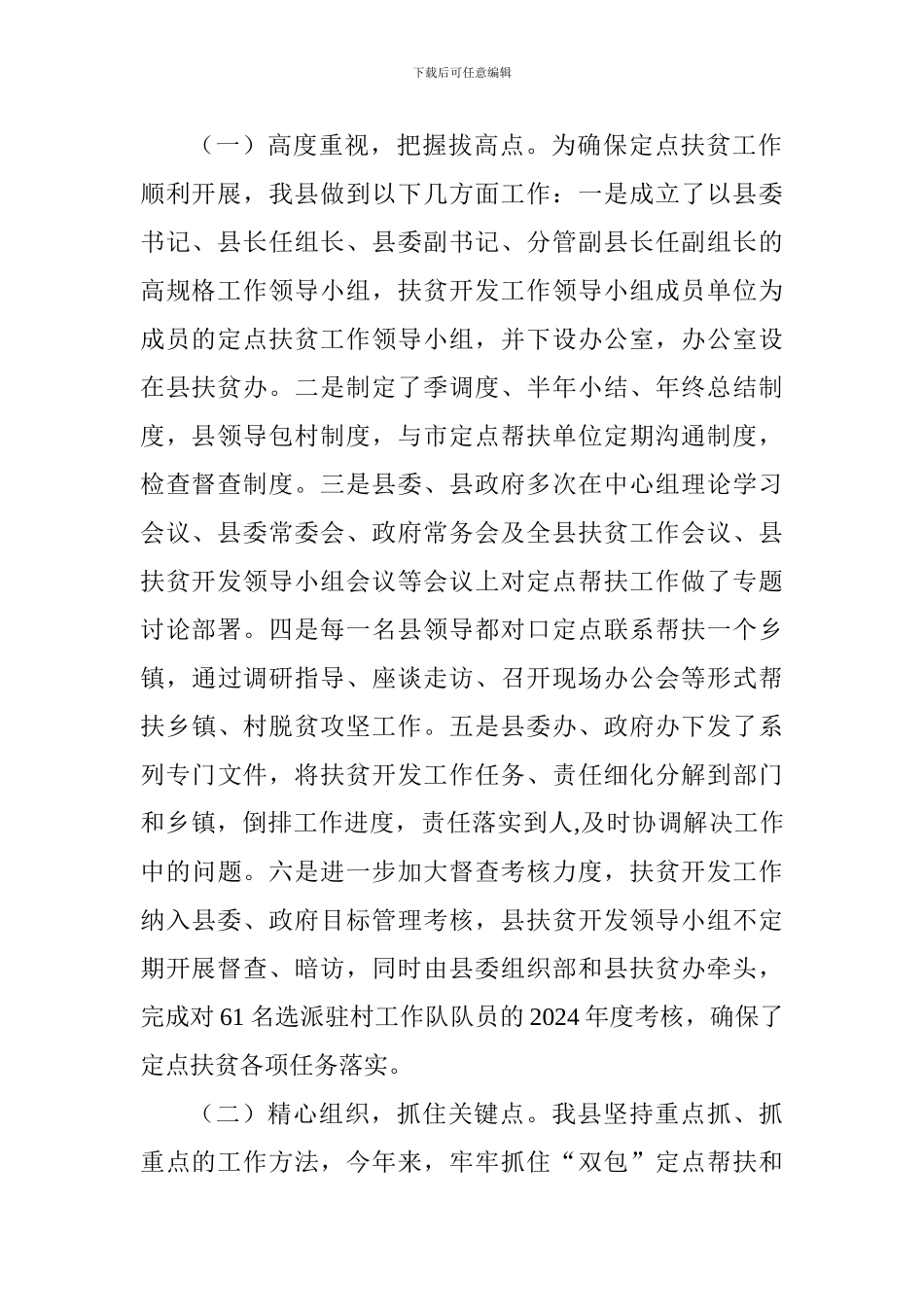 全县2024年上半年定点帮扶工作总结_第2页
