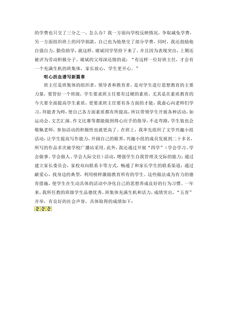 爱心开启教育之门的钥匙_第2页