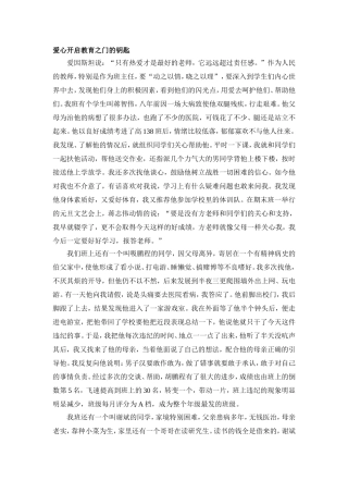 爱心开启教育之门的钥匙