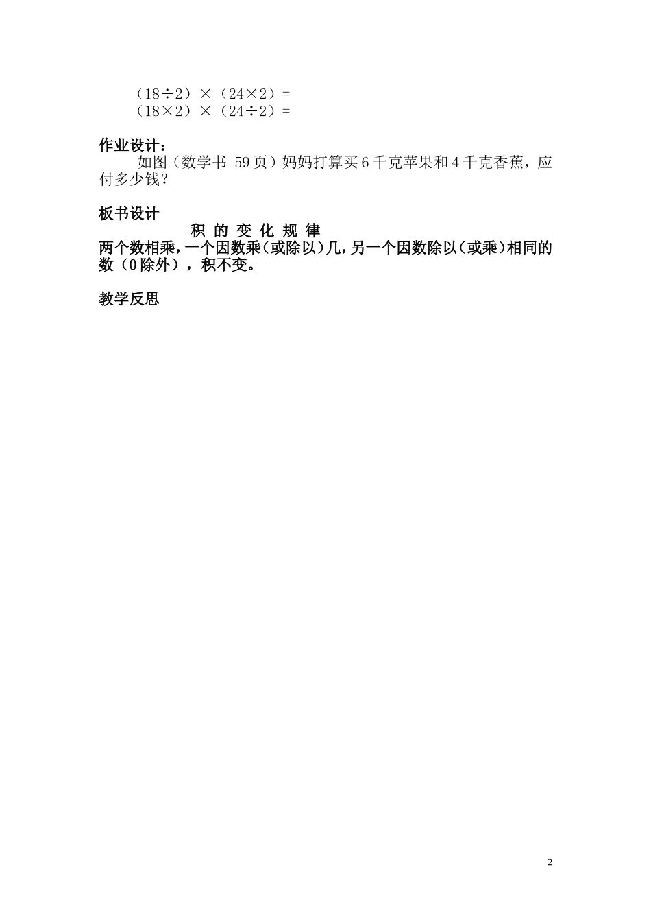 积的变化规律练习课1李永清_第2页