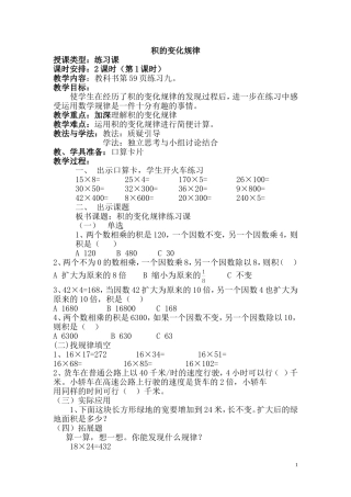 积的变化规律练习课1李永清