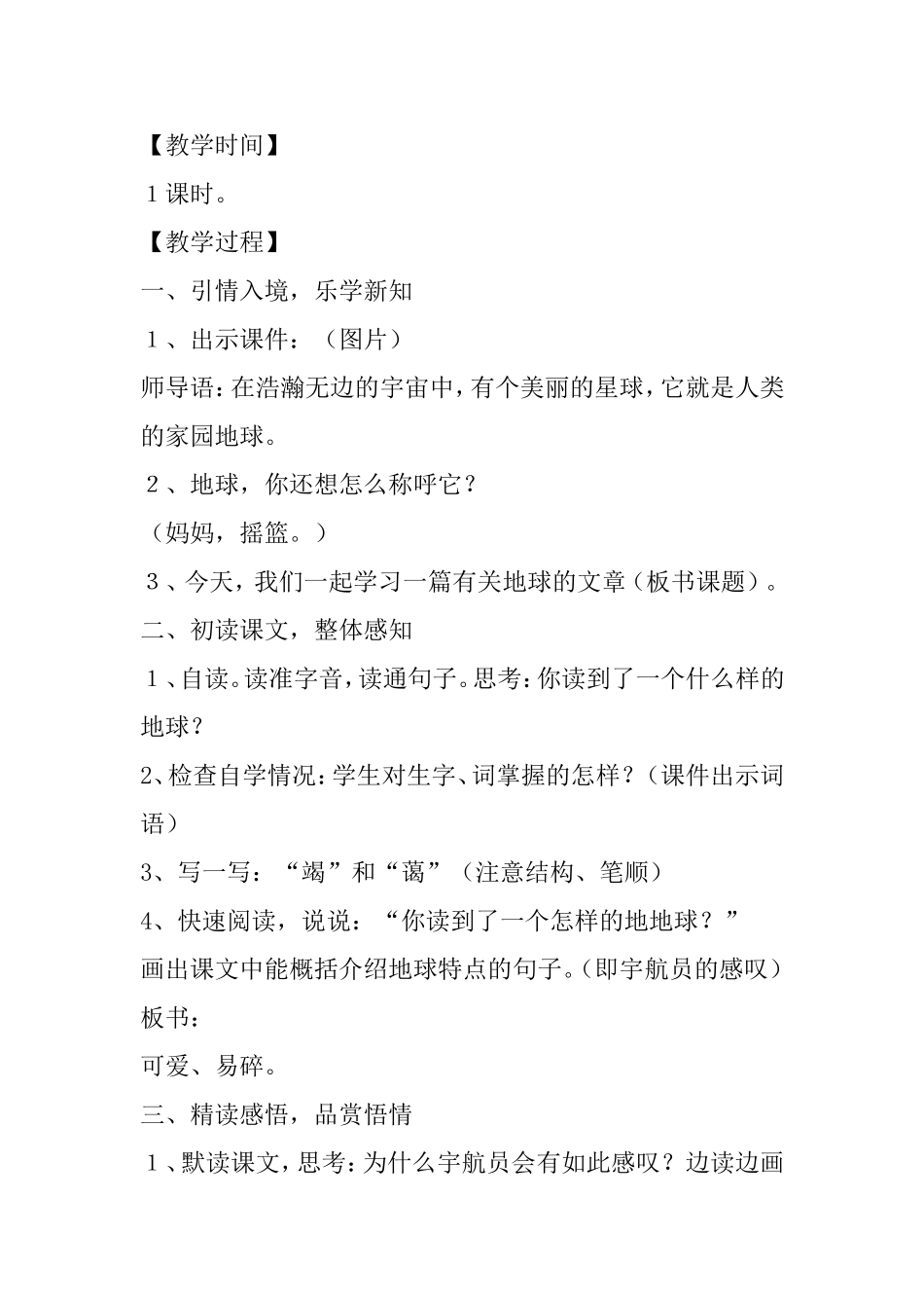 只有一个地球教学设计 (3)_第2页