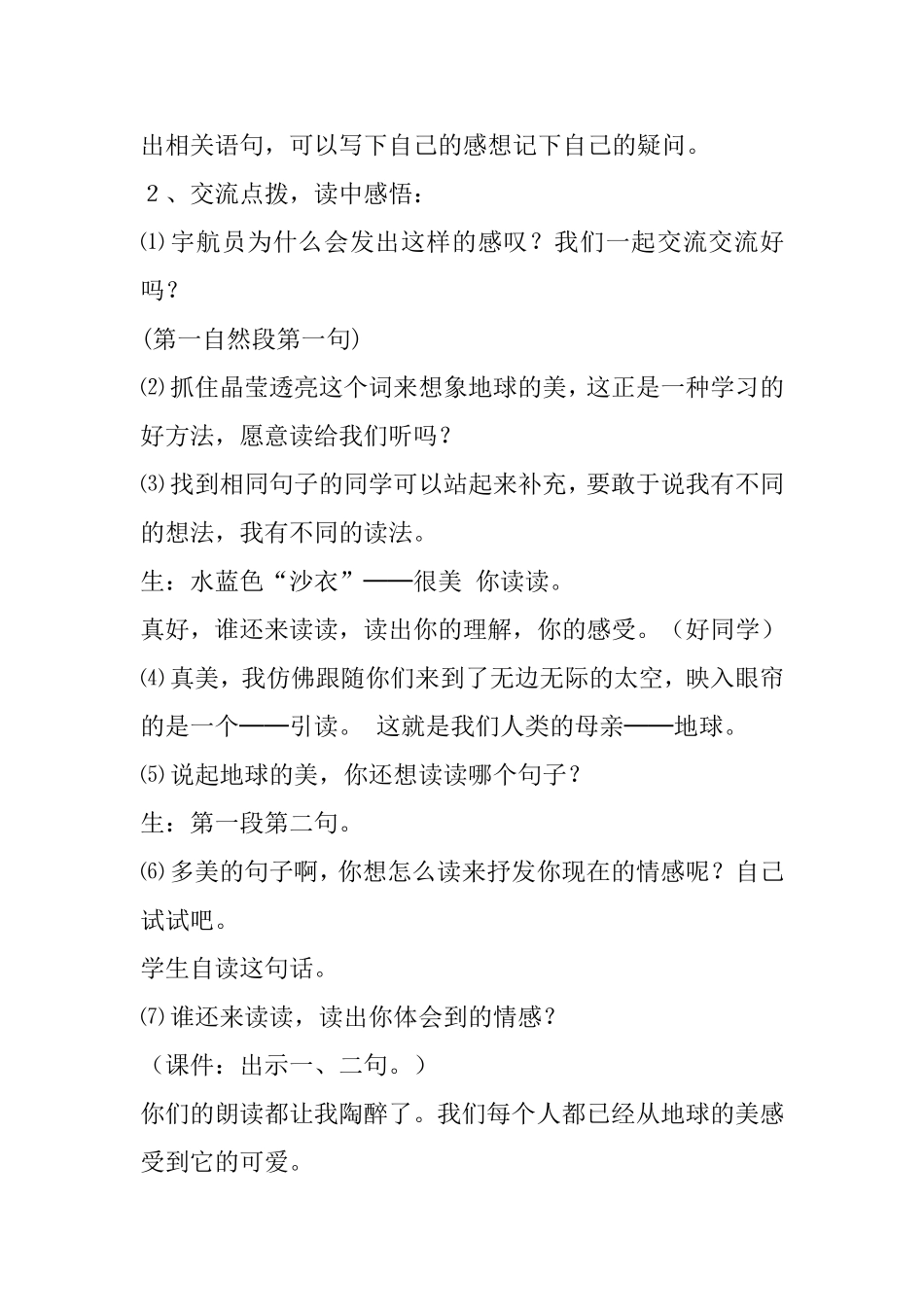 只有一个地球教学设计 (3)_第3页