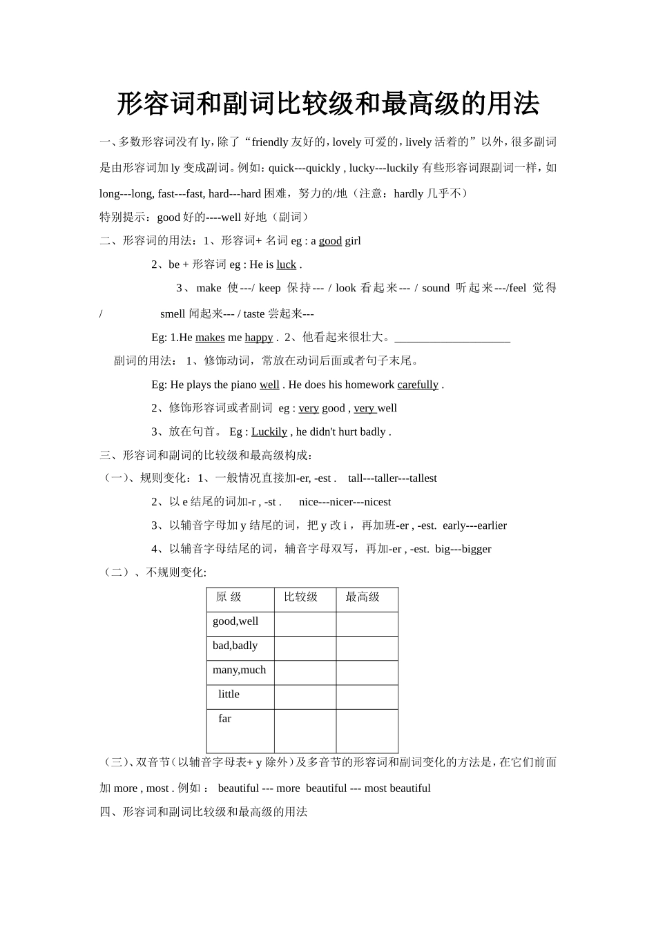 形容词和副词比较级和最高级的用法_第1页