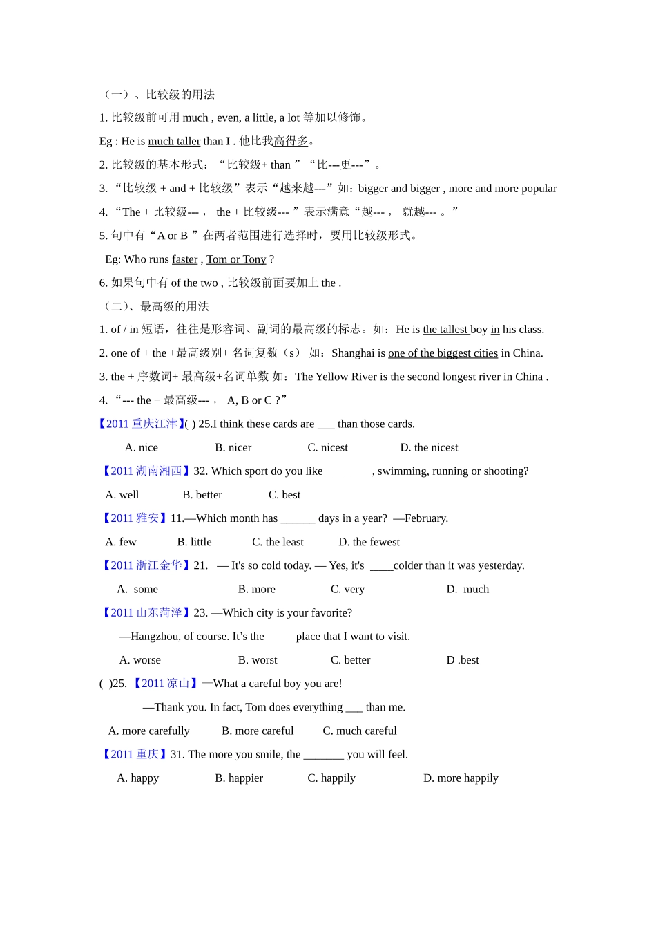 形容词和副词比较级和最高级的用法_第2页
