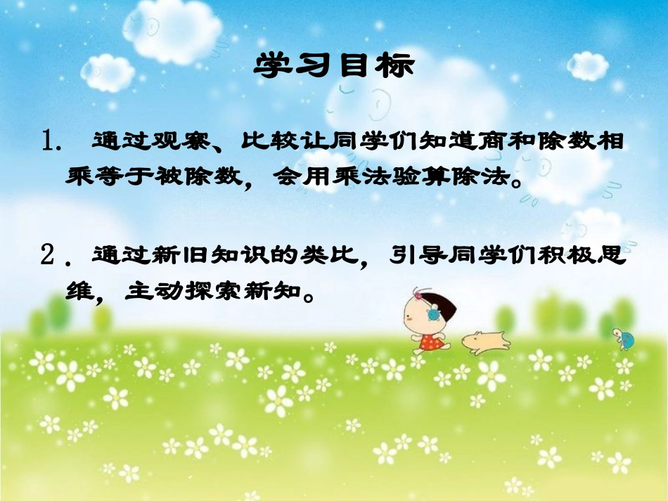 三年级数学下册《除法的验算》PPT课件之二（人教新课标）_第2页