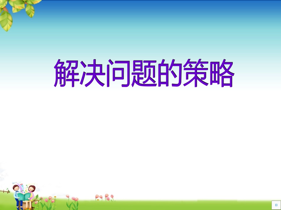 倒推2013原版_第1页