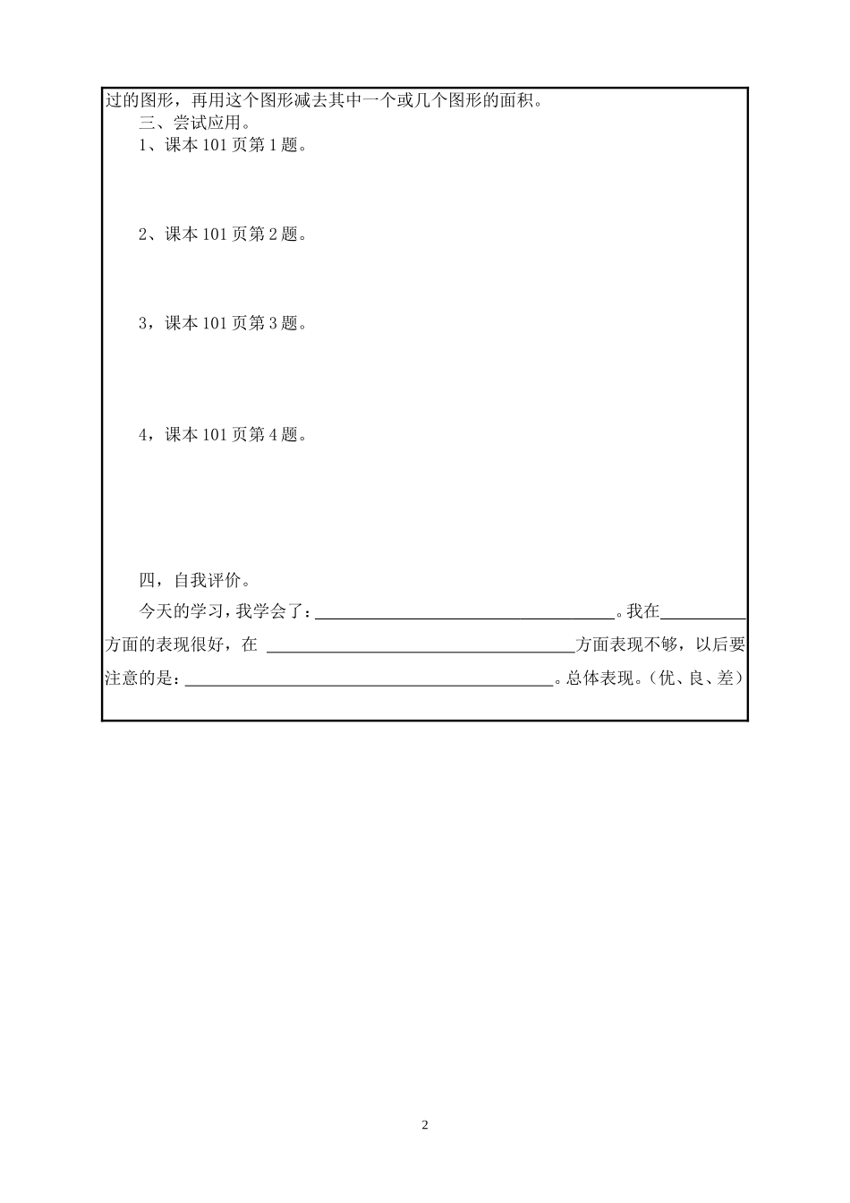 组合图形的面积导学案(2)_第2页