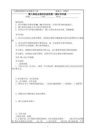 组合图形的面积导学案(2)