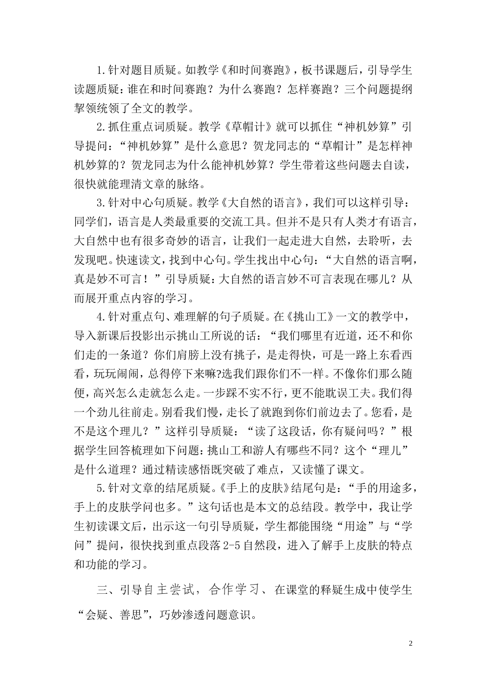 高效课堂如何培养学生的问题意识_第2页