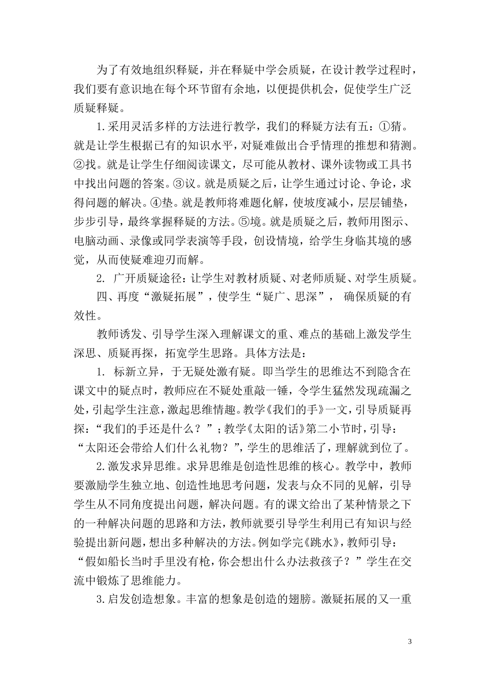 高效课堂如何培养学生的问题意识_第3页