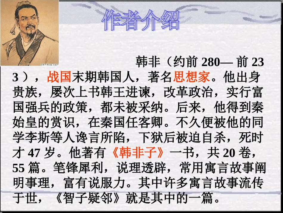 《智子疑邻》《塞翁失马》_第2页