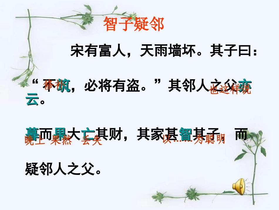 《智子疑邻》《塞翁失马》_第3页