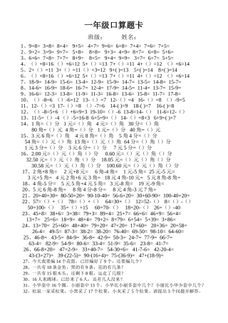 一年级口算题卡