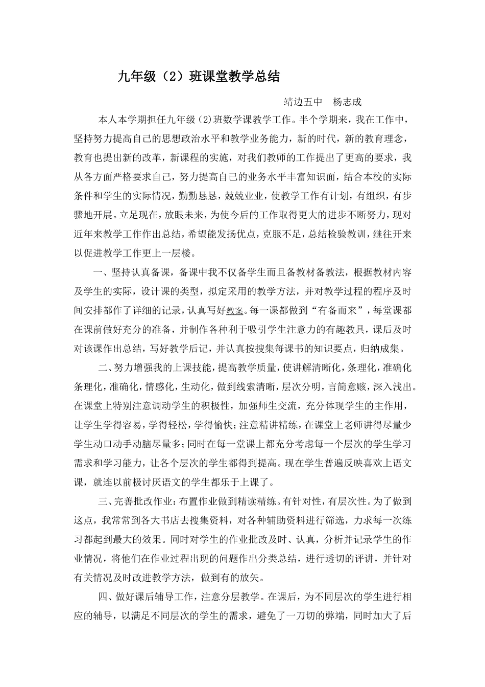 九年级（2）班课堂教学总结_第1页