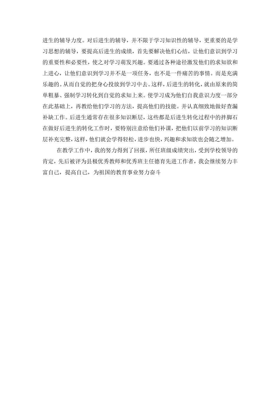 九年级（2）班课堂教学总结_第2页