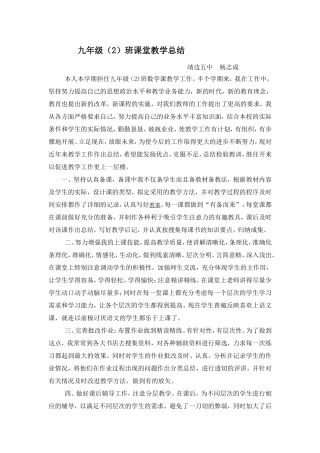 九年级（2）班课堂教学总结