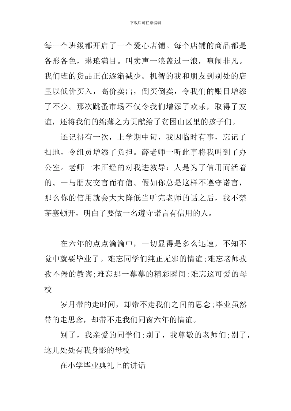 在小学毕业典礼上的讲话ppt_第2页