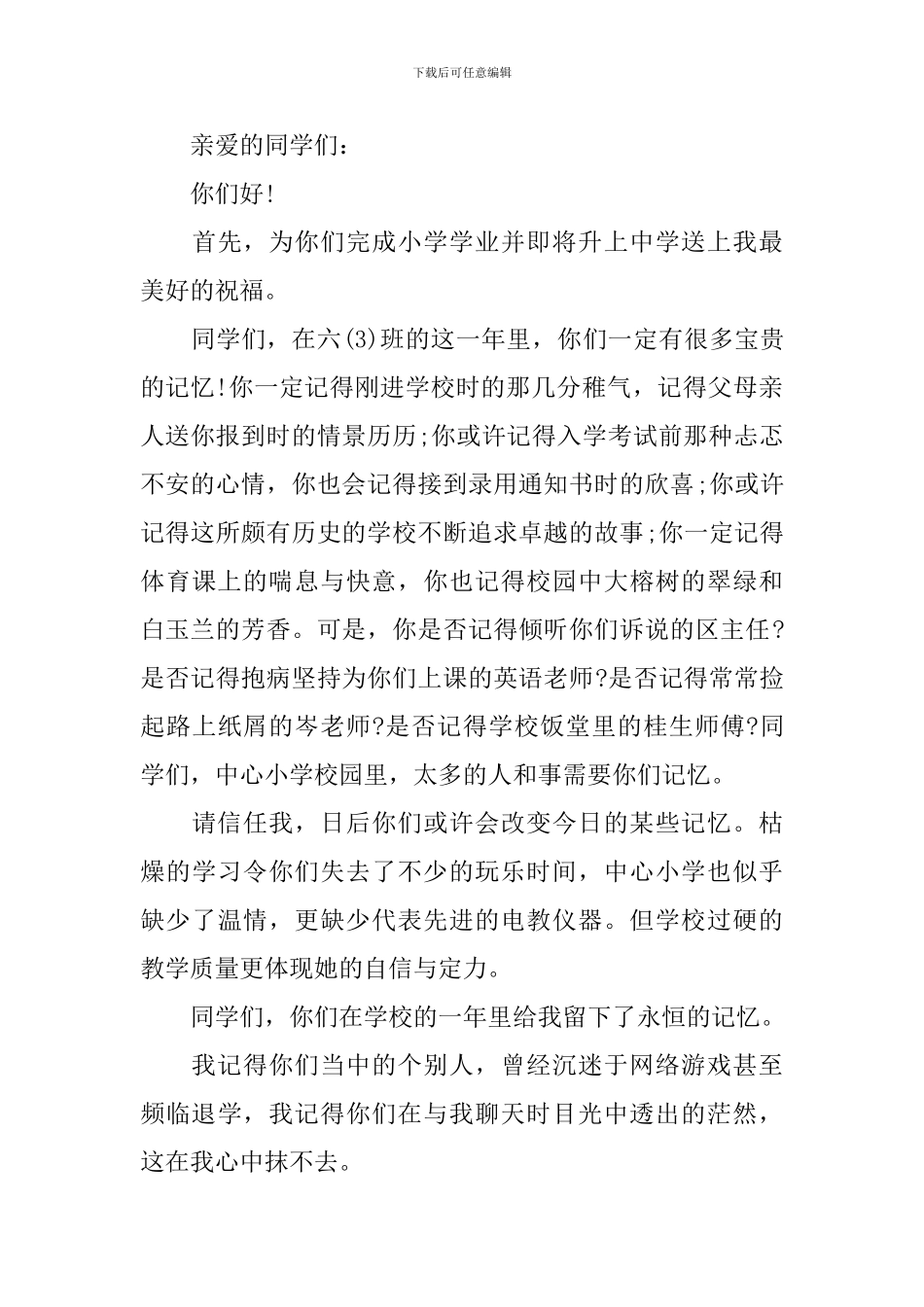 在小学毕业典礼上的讲话ppt_第3页