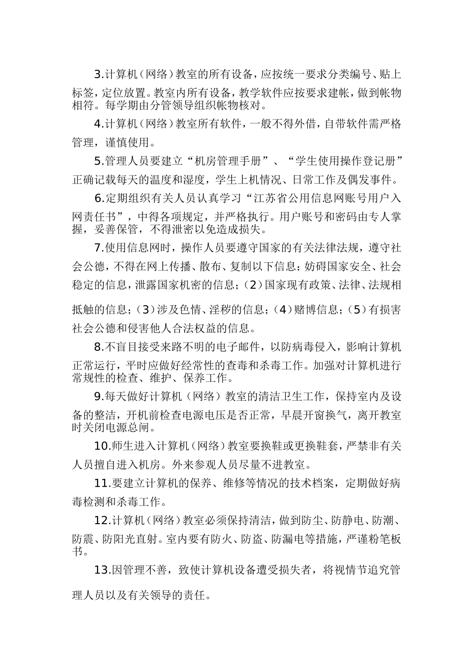 界沟小学信息技术设备管理制度_第3页