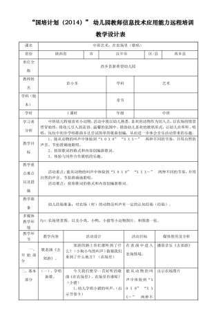 彭小多大班艺术《在农场里》