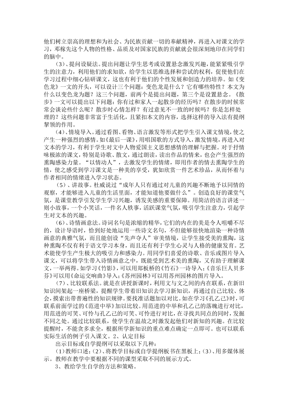 三环五步语文讲读课模式初探_第2页