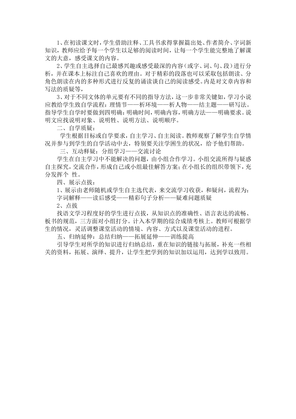 三环五步语文讲读课模式初探_第3页
