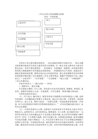 三环五步语文讲读课模式初探