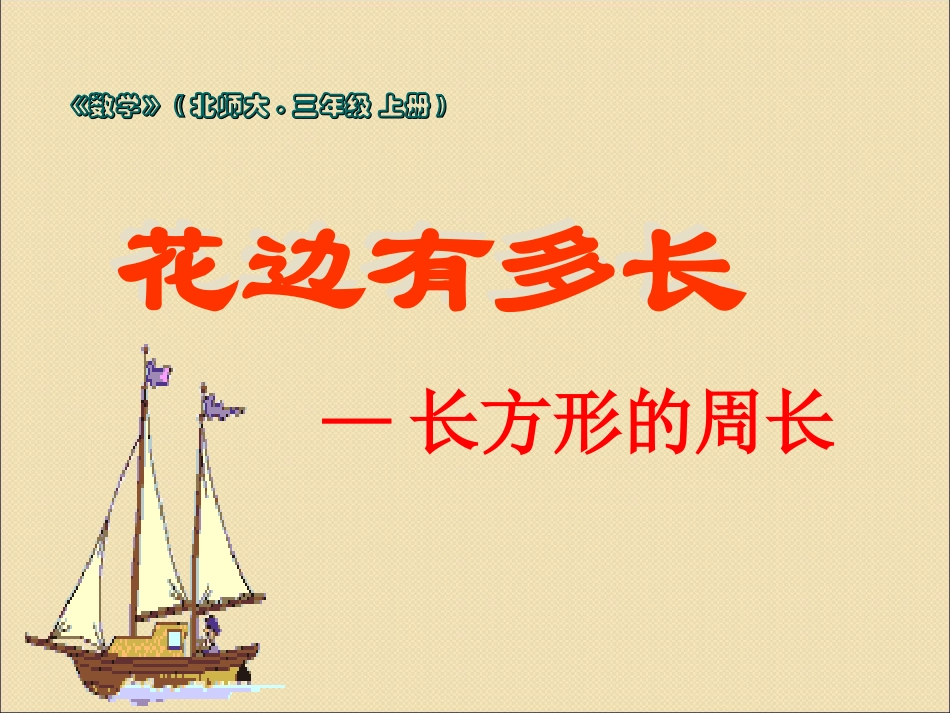 《花边有多长》课件_第2页