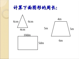 《花边有多长》课件