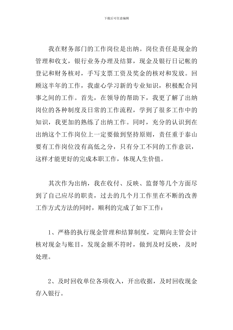 2024年公司上半年工作总结_第2页