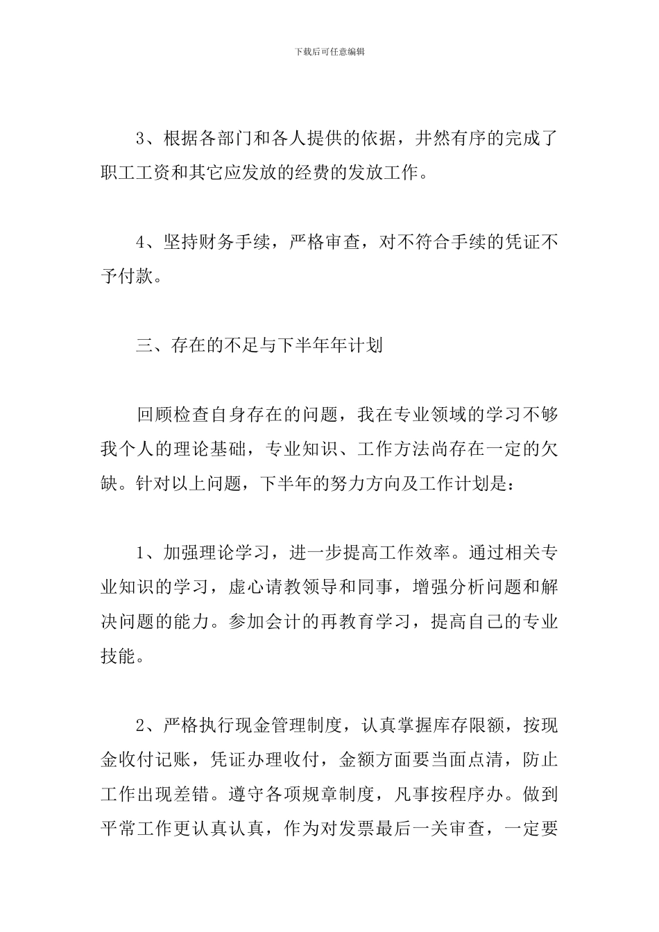 2024年公司上半年工作总结_第3页