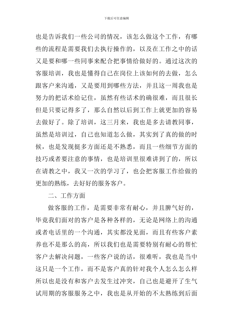 2024客服部门专员工作心得体会_第3页