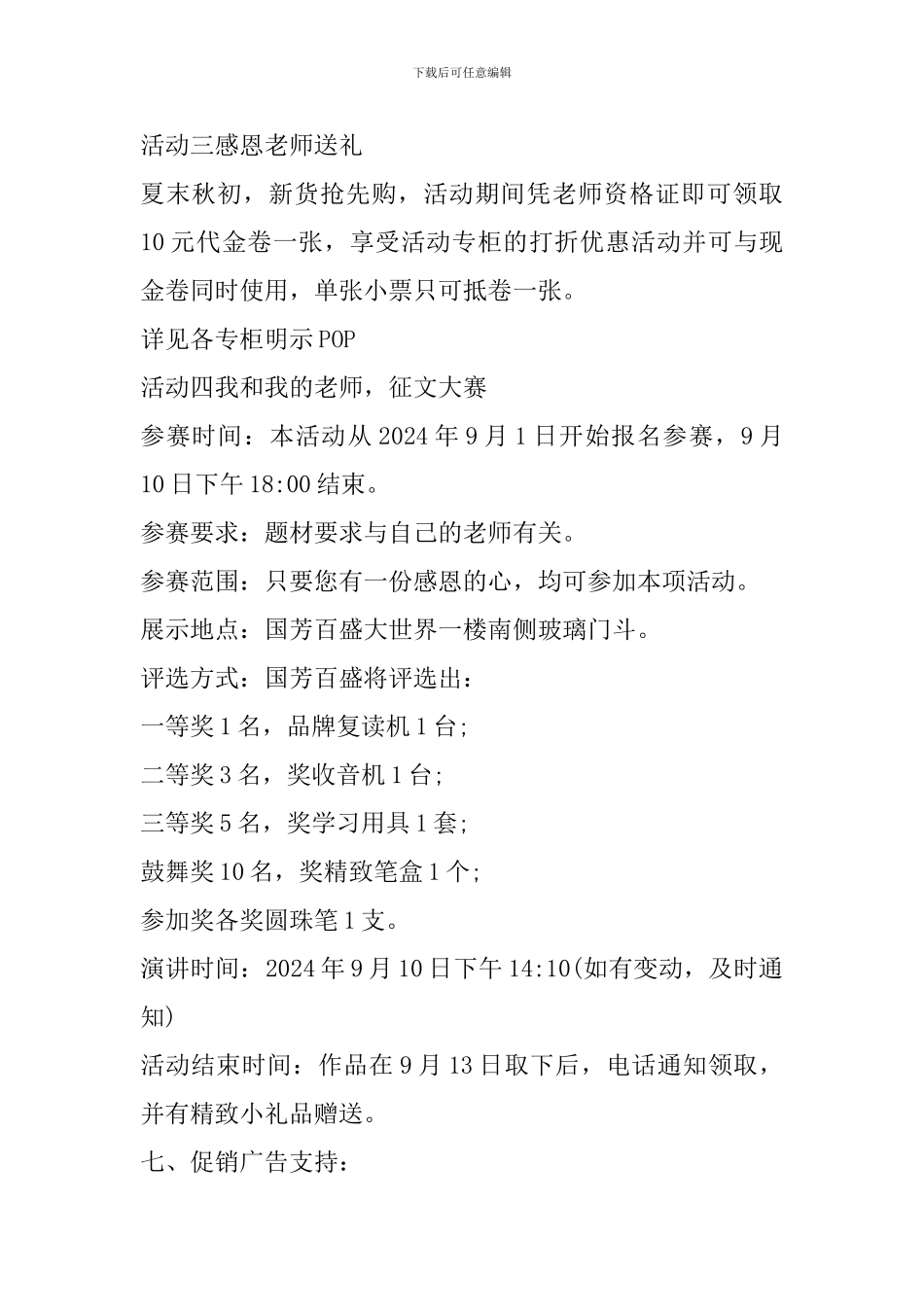 教师节促销活动策划方案2024_第2页