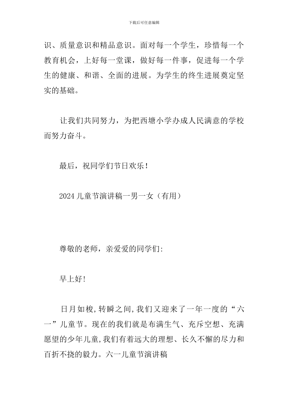 2024儿童节演讲稿一男一女_第3页