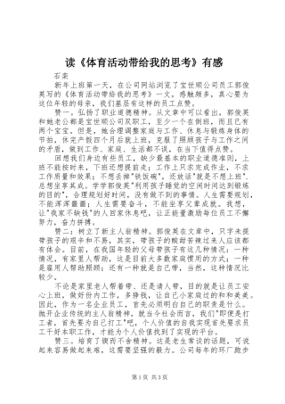 读《体育活动带给我的思考》有感