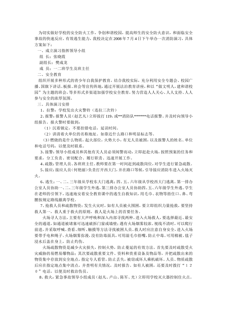 防火消防安全防范措施_第1页