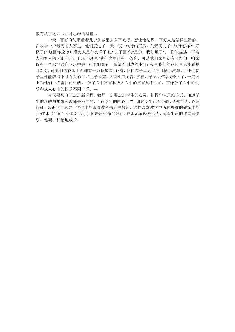 教育故事之四_第1页