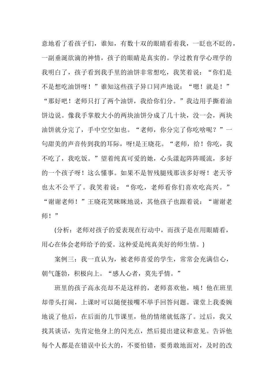 一(1)班主任案例分析_第2页