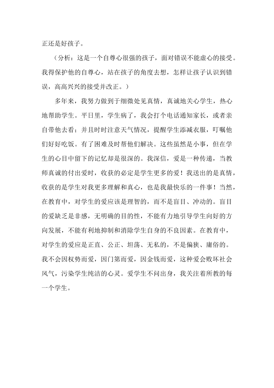 一(1)班主任案例分析_第3页