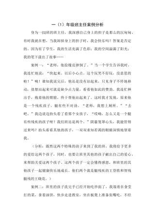 一(1)班主任案例分析