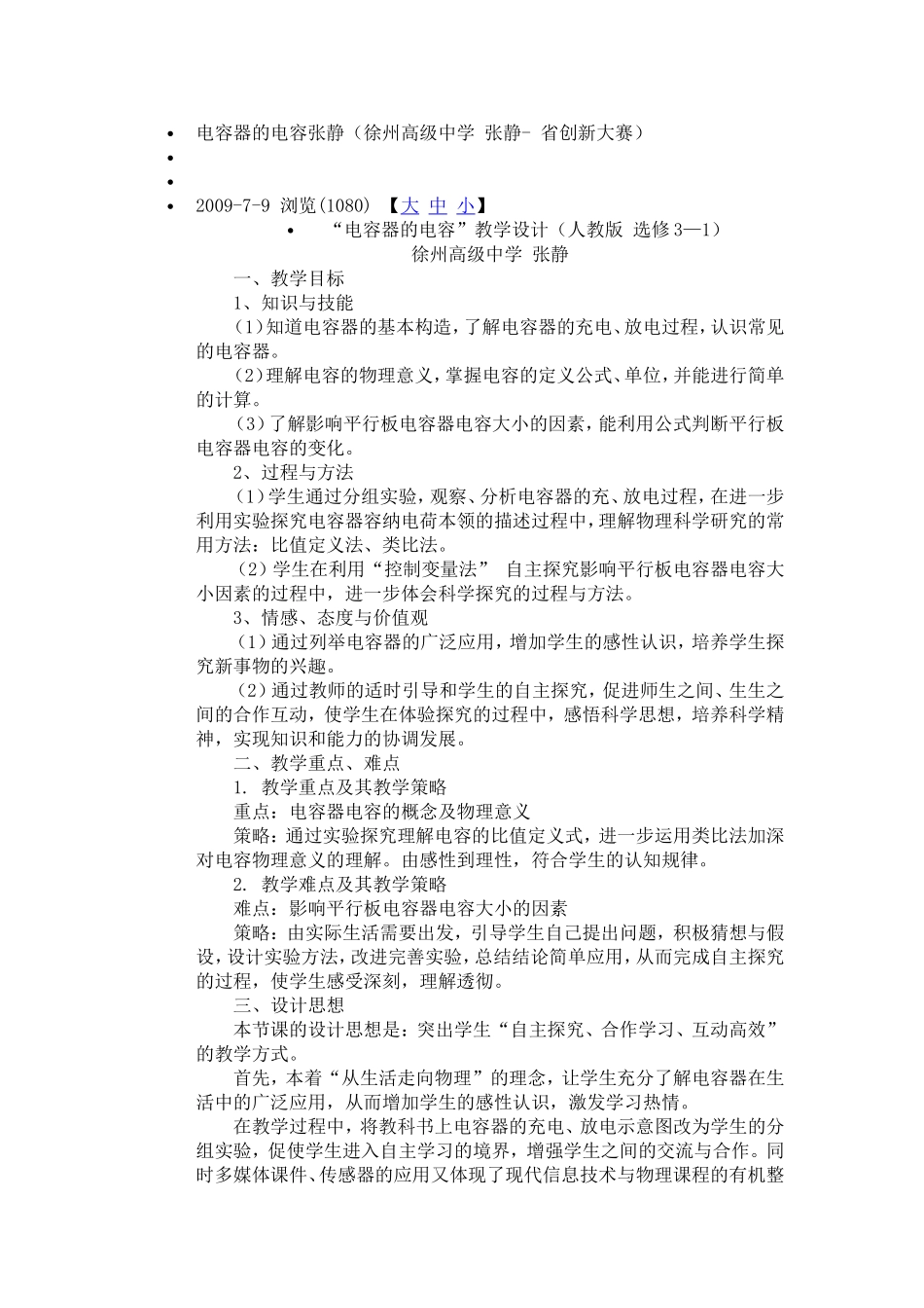 电容器的电容教学设计_第1页