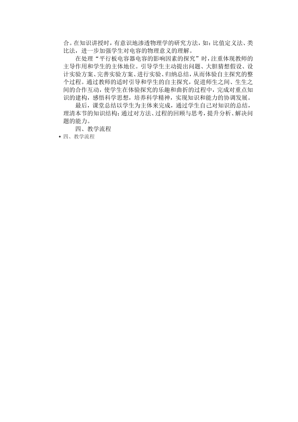 电容器的电容教学设计_第2页