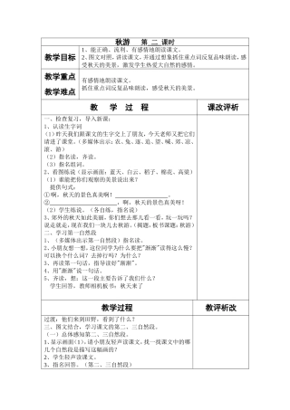 秋游第二课时