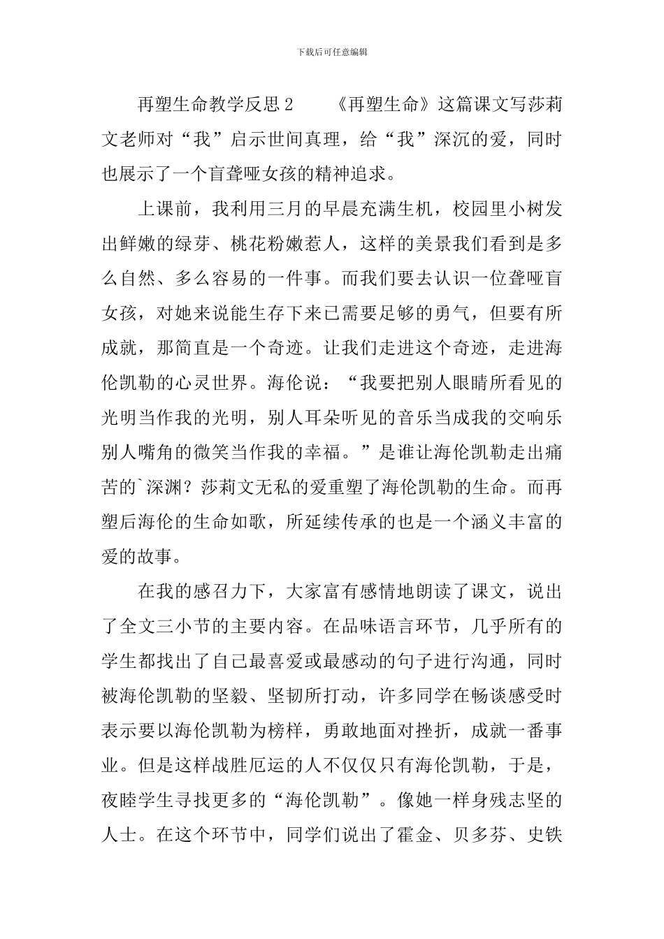 再塑生命教学反思范文_第2页