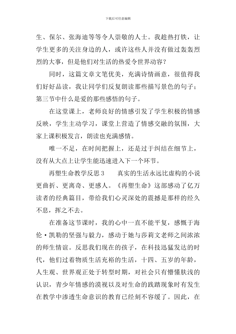 再塑生命教学反思范文_第3页