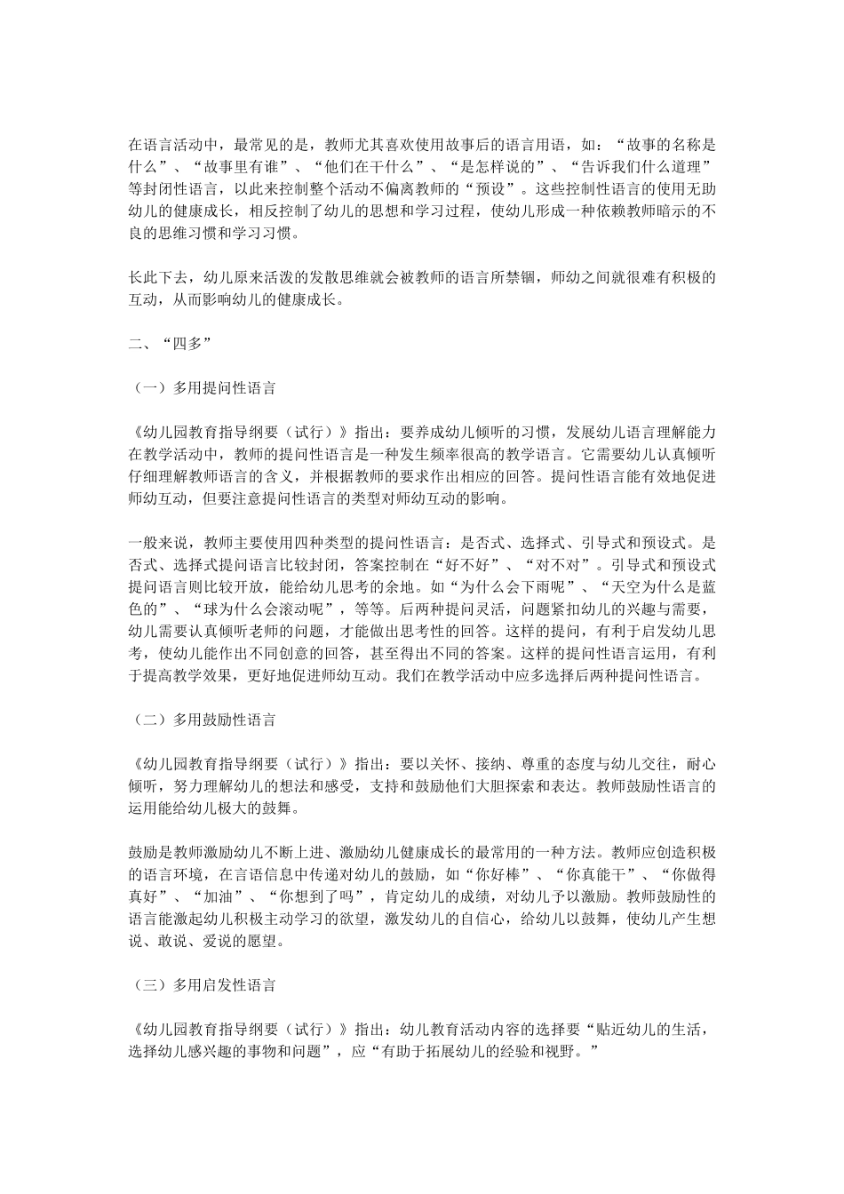 师幼互动中的_第2页