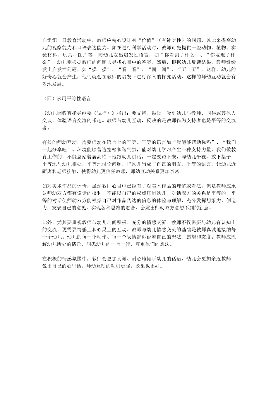 师幼互动中的_第3页