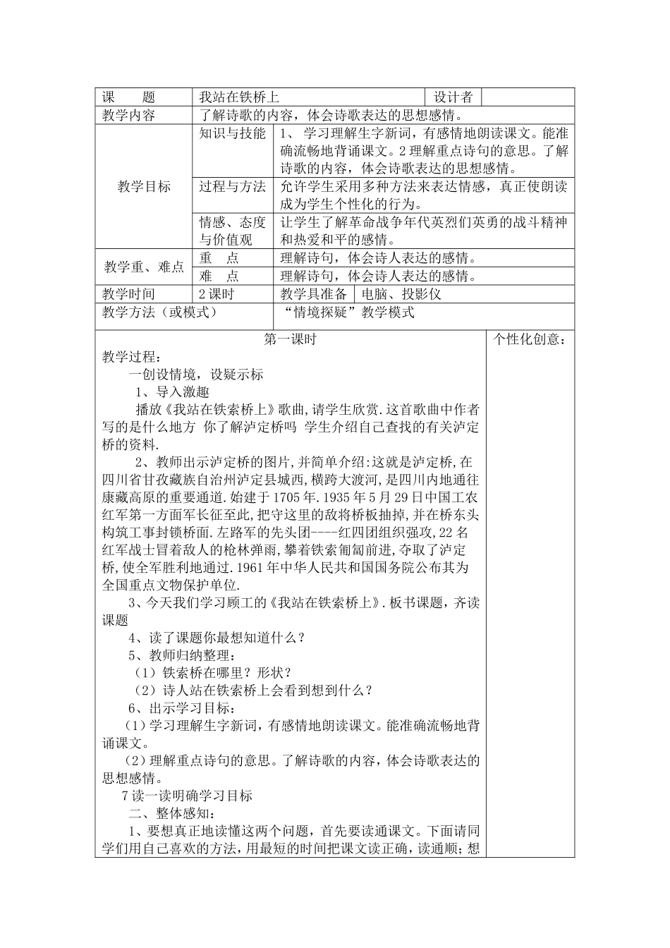 我站在铁索桥上_第1页