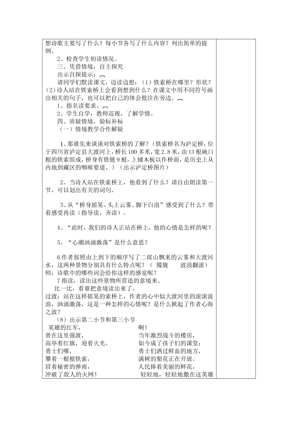 我站在铁索桥上_第2页